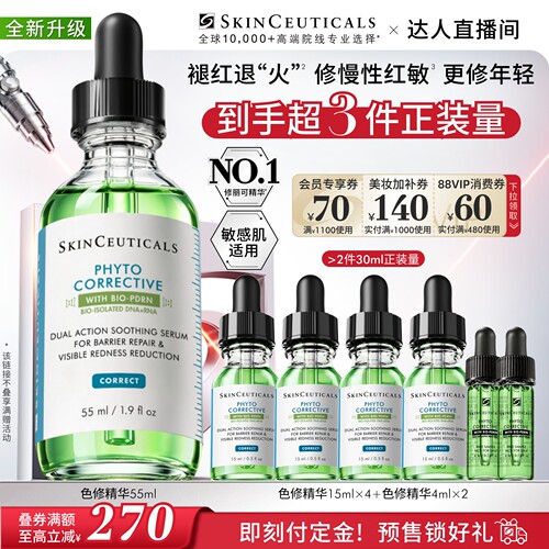 修丽可升级色修精华褪红褪痘印