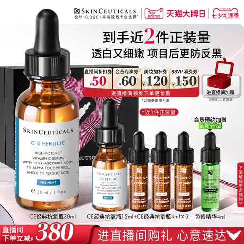 修丽可CE精华紧致抗皱淡斑