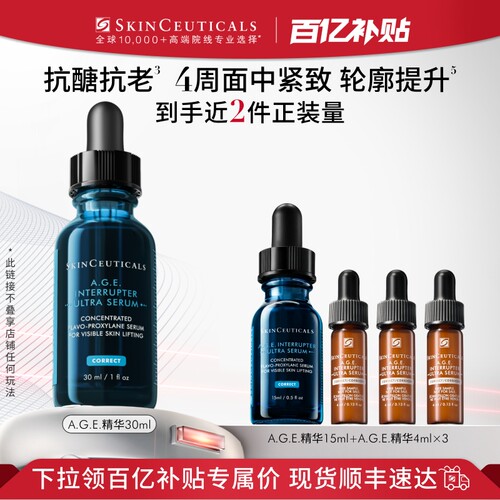 修丽可AGE精华紧致抗皱