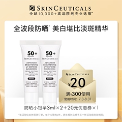 【顺手买一件】修丽可防晒小银伞3ml*2+20元优惠券 限购1份