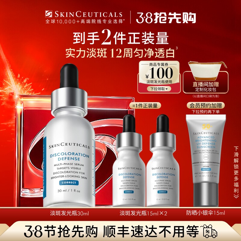 修丽可发光瓶精华烟酰胺美白淡痘印980元