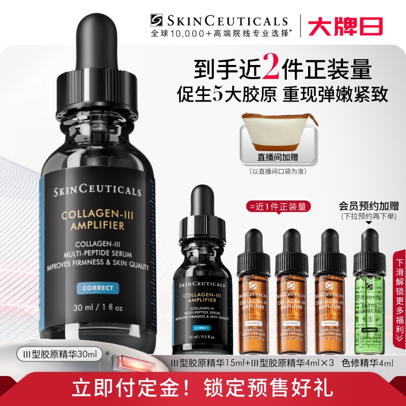 【立即付定金！】修丽可胶原蛋白多肽精华液 修护抗皱紧致