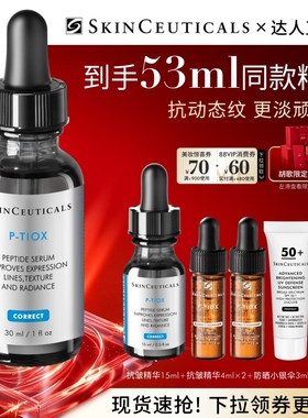 【胡可直播间】修丽可抗皱精华液  PTIOX多肽抗皱淡纹紧致修护O