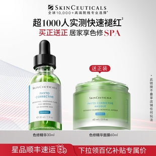 舒緩修護保濕 百億補貼 修麗可色修精華 官方正品 修紅快速褪紅