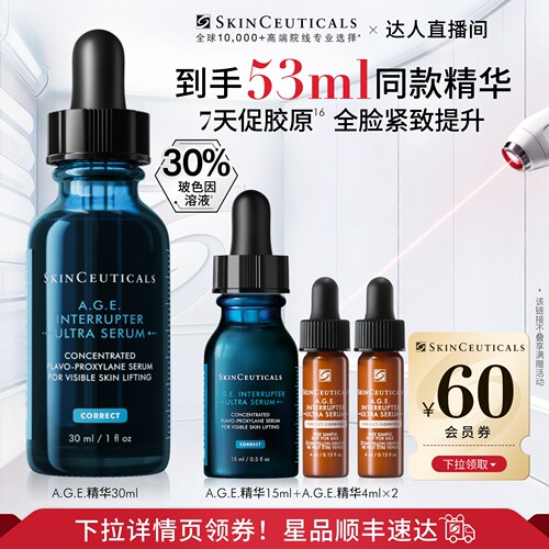 修丽可AGE精华30%玻色因溶液
