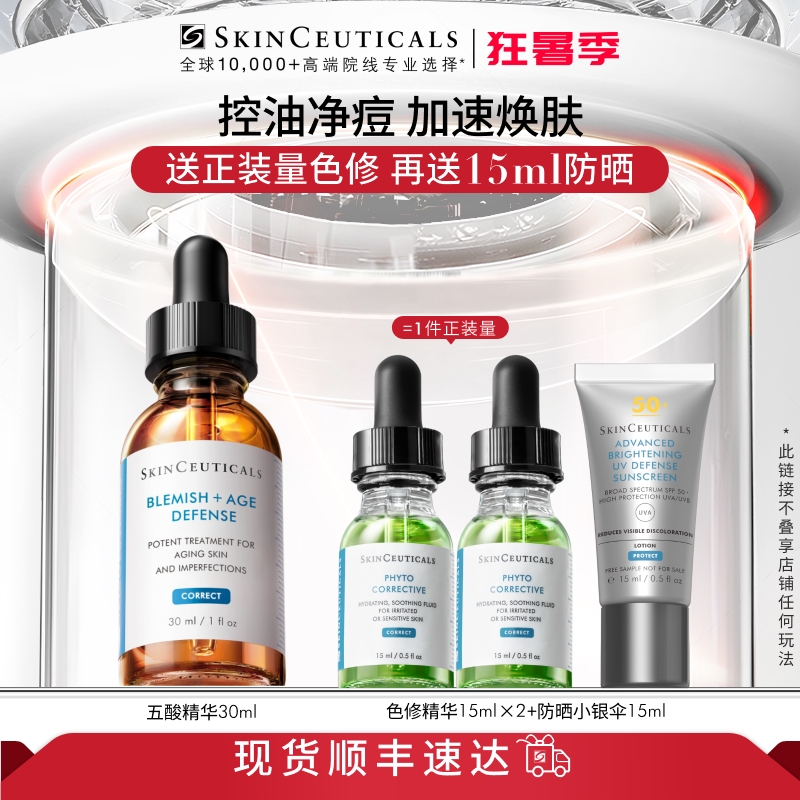 【百亿补贴】修丽可果酸精华液 杜克水杨酸平衡水油改善痘痘