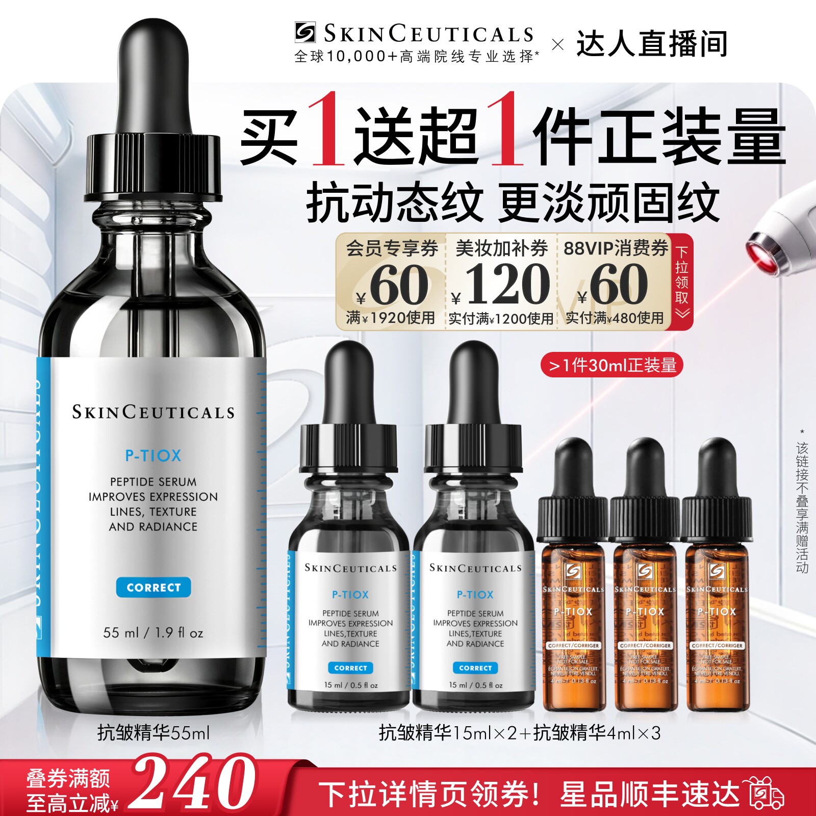 修丽可抗皱精华淡鱼尾纹法令纹