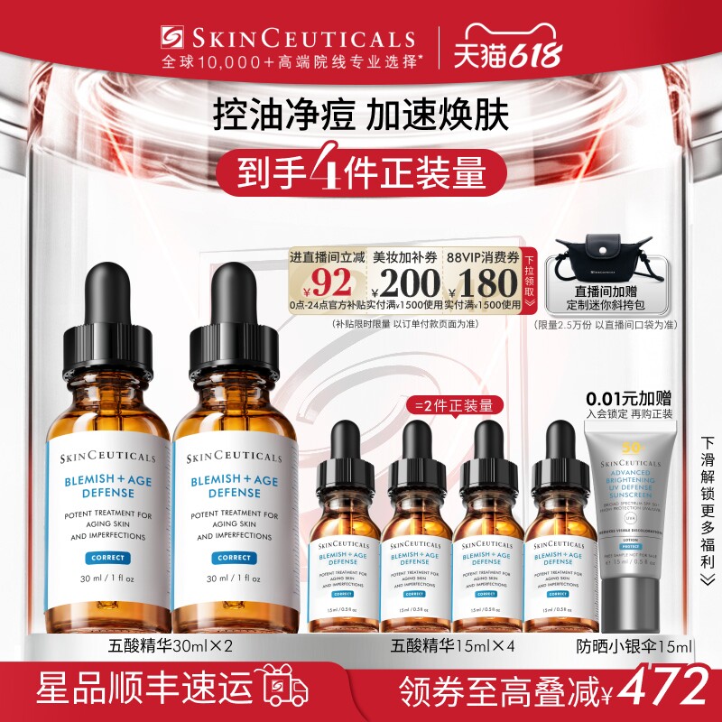【618立即抢购】修丽可五酸精华 控油祛痘水杨酸粉刺果酸