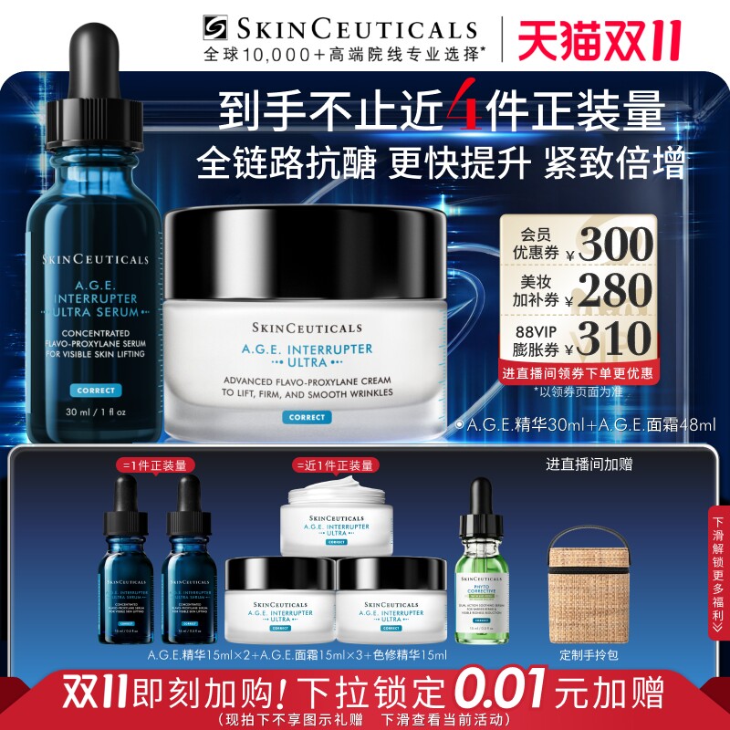 【立即加购!】修丽可age家族抗老抗皱精华面霜套组 修护紧致