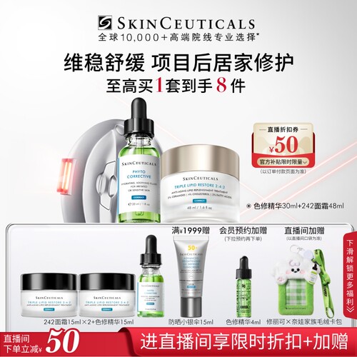 修丽可色修精华+242面霜