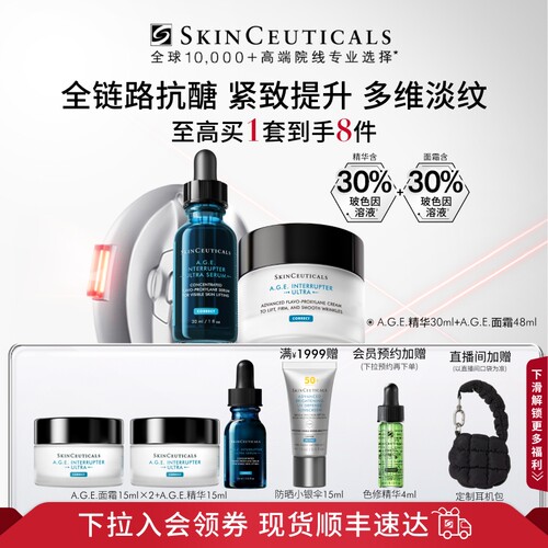 修丽可age家族抗老套组