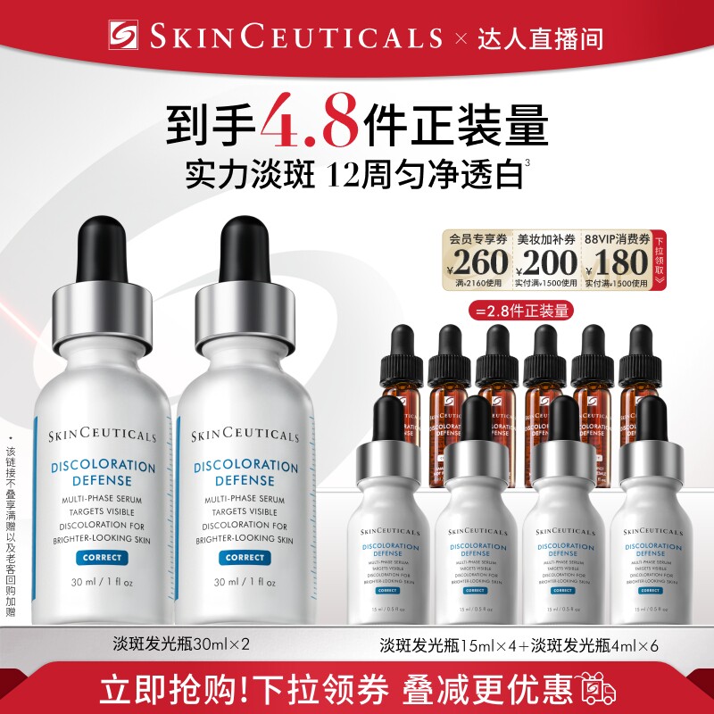 【林依轮专属】修丽可发光瓶美白精华 淡化痘印提亮肤色O