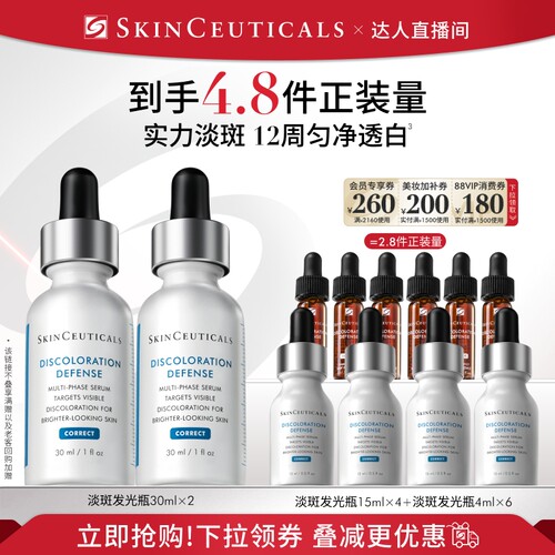 【林依轮专属】修丽可发光瓶美白精华 淡化痘印提亮肤色O