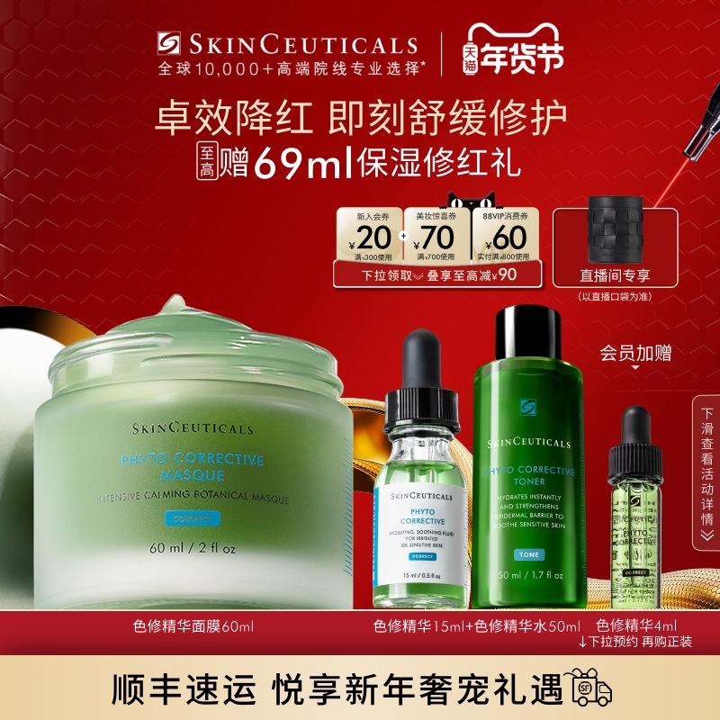 【新年礼物】修丽可色修精华面膜 杜克保湿植萃舒缓泛红清爽