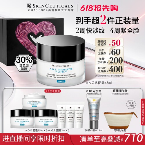 【618抢先购】修丽可AGE面霜 30%玻色因溶液紧致抗皱淡纹