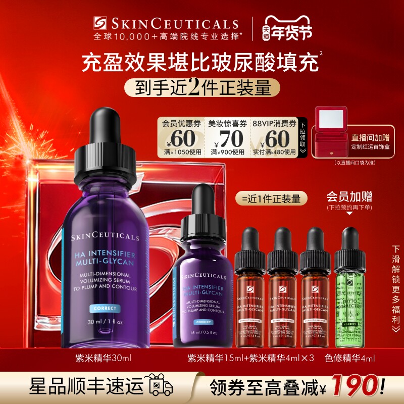 【情人节礼物】修丽可紫米精华 12%玻色因溶液紧致抗皱抗老嘭弹