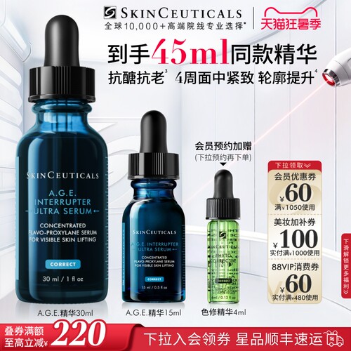修丽可AGE精华紧致抗皱