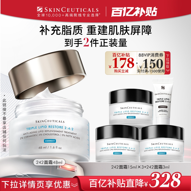 【百补】修丽可242面霜 神经酰胺皮脂膜紧致保湿修护敏感肌