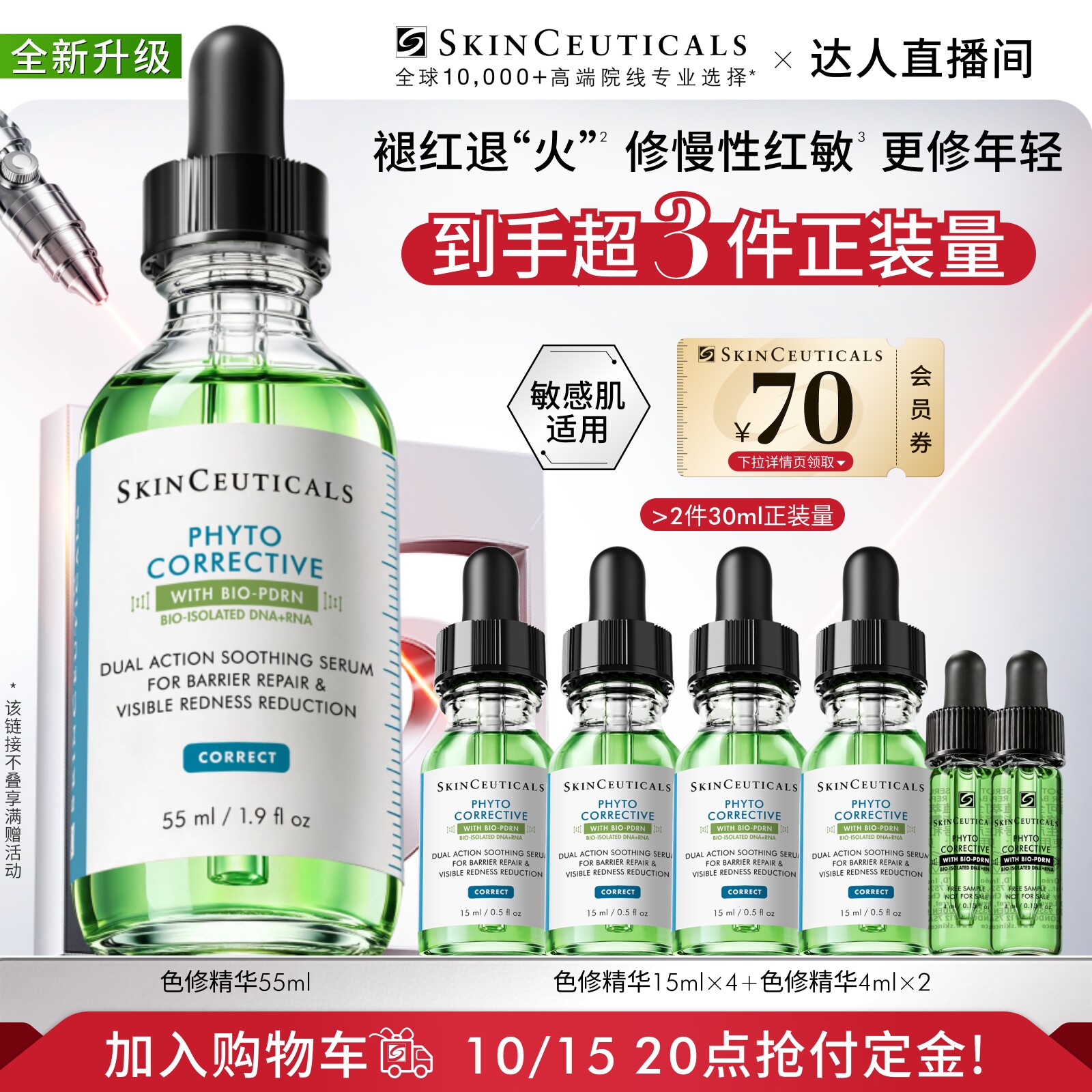 修丽可升级色修精华褪红褪痘印