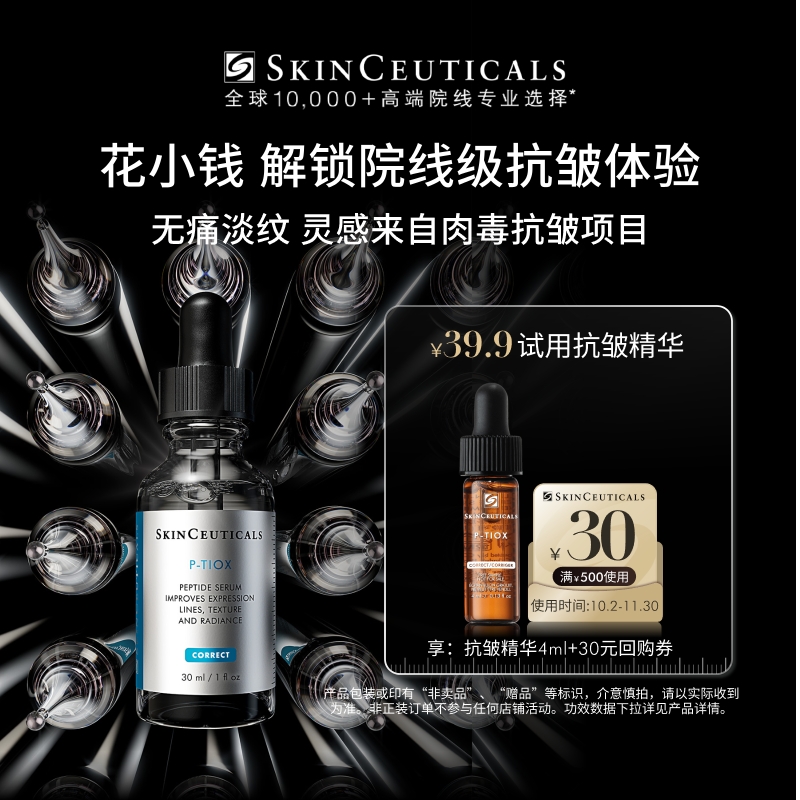 【百亿补贴】修丽可抗皱精华旅行装 多肽紧致淡纹抗老修护