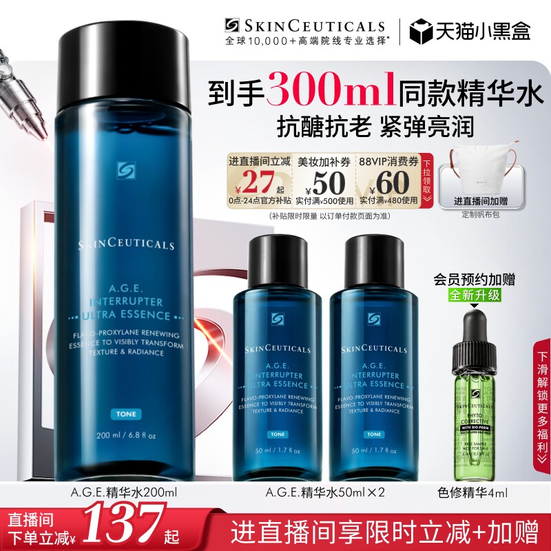 修丽可AGE精华水紧致抗皱