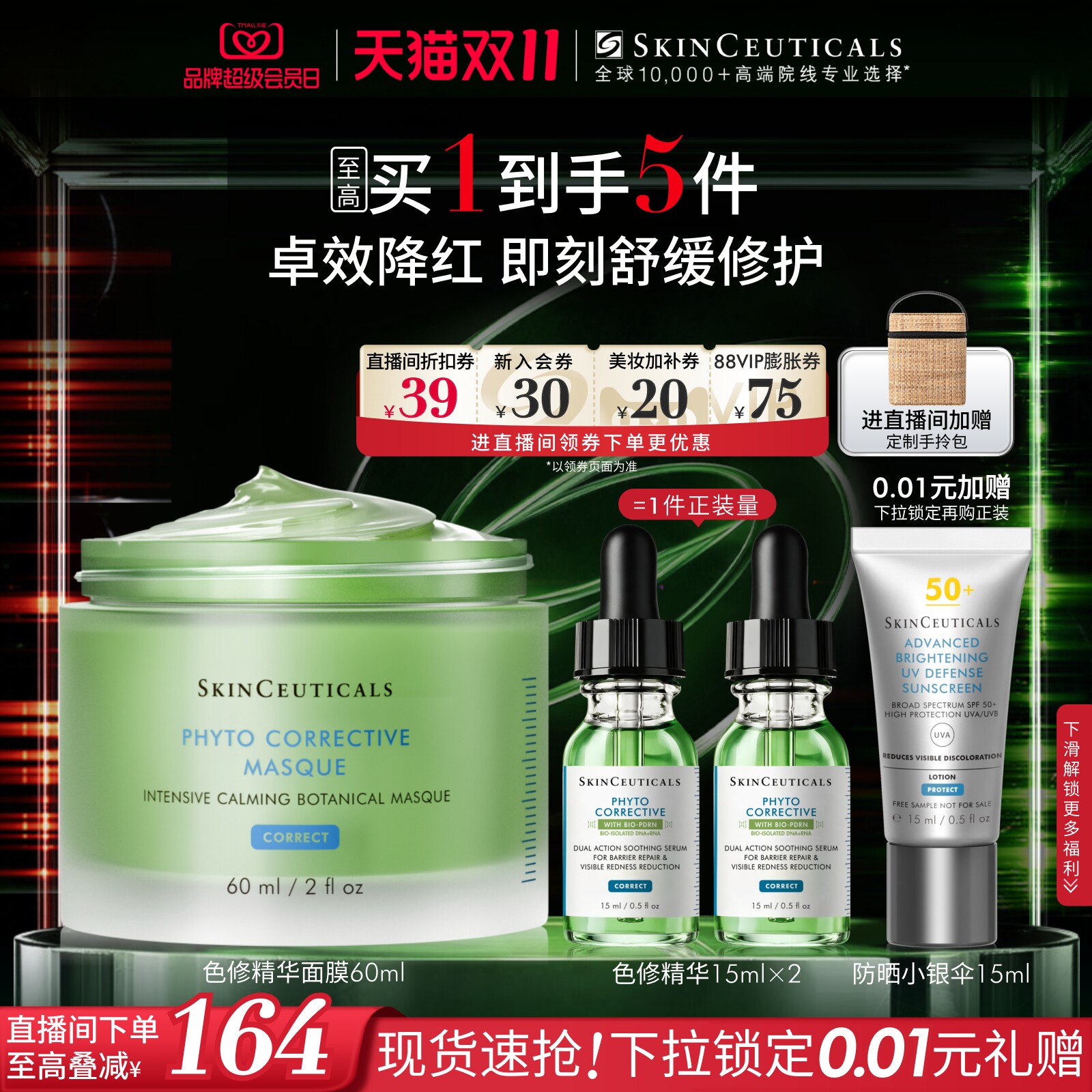 【双11现货速抢】修丽可色修精华面膜 保湿植萃舒缓泛红清爽