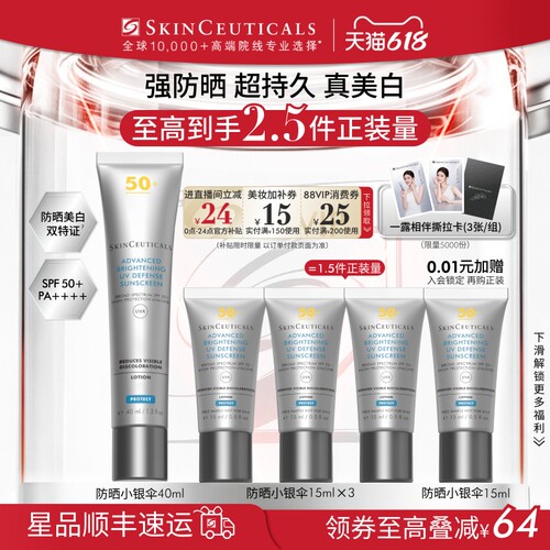 【618立即抢购】修丽可防晒小银伞SPF50+美白淡斑高倍防晒