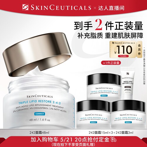 【加购！达人直播间】修丽可242面霜 神经酰胺皮脂膜修护保湿O