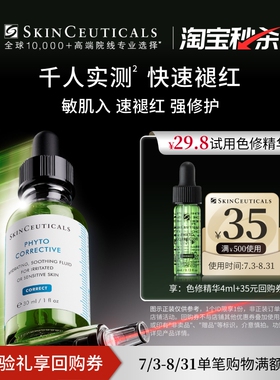 【淘宝秒杀】修丽可色修精华4ml*1体验礼，保湿舒缓提亮U