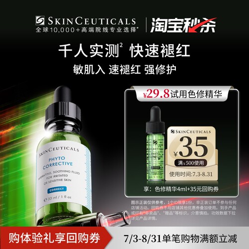 【淘宝秒杀】修丽可色修精华4ml*1体验礼，保湿舒缓提亮U