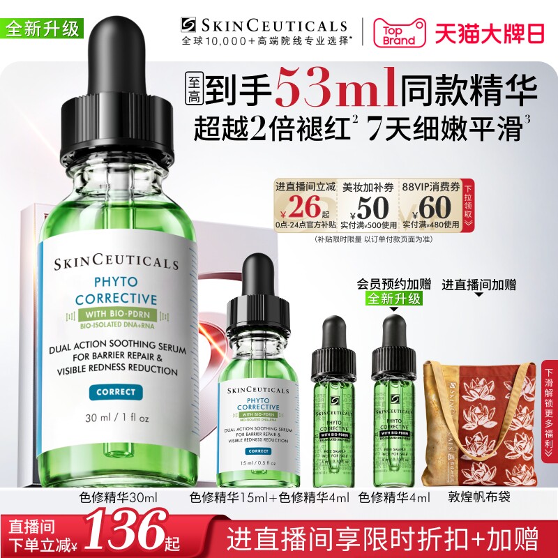 修丽可色修修护精华含贈53ml 464元 - 86线报