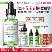 【重磅升级】修丽可色修精华液 植萃舒缓修护保湿褪红