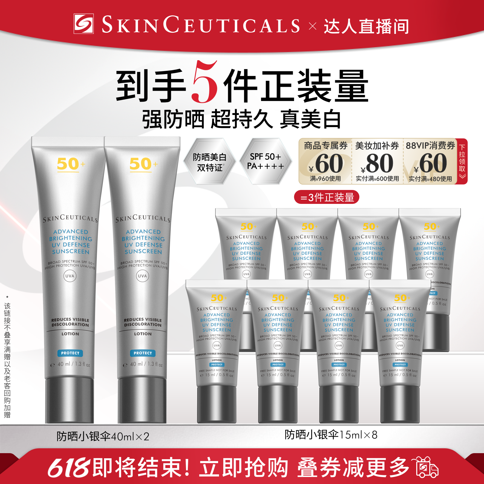 修丽可小银伞美白防晒霜SPF50+