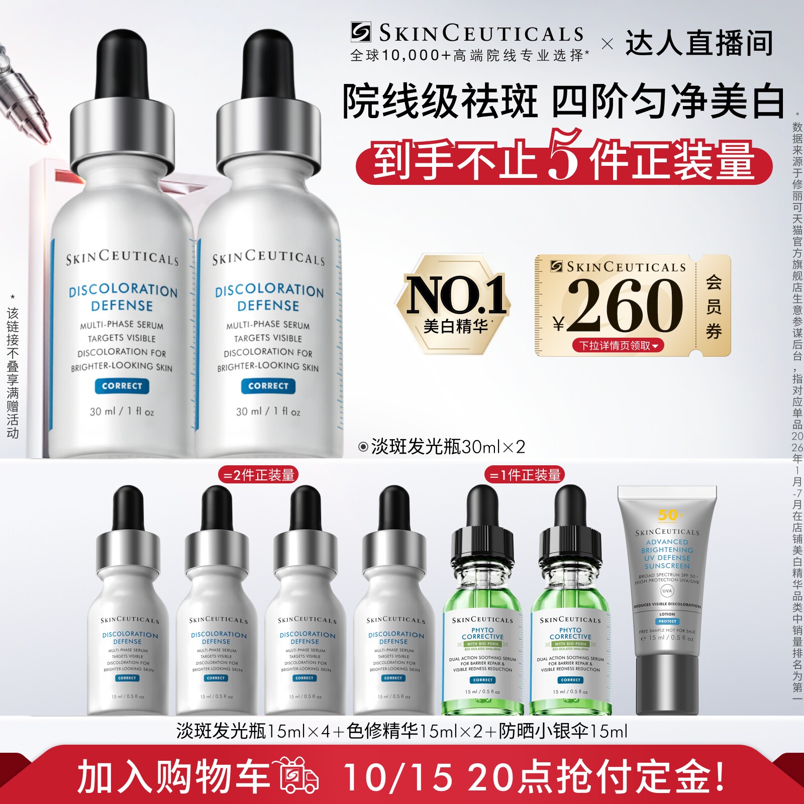 【加购!林依轮直播间】修丽可发光瓶美白精华 淡化痘印提亮肤色O