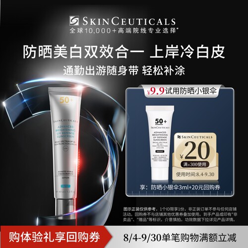 【U先试用】修丽可防晒小银伞3ml  SPF50+美白淡斑防晒霜