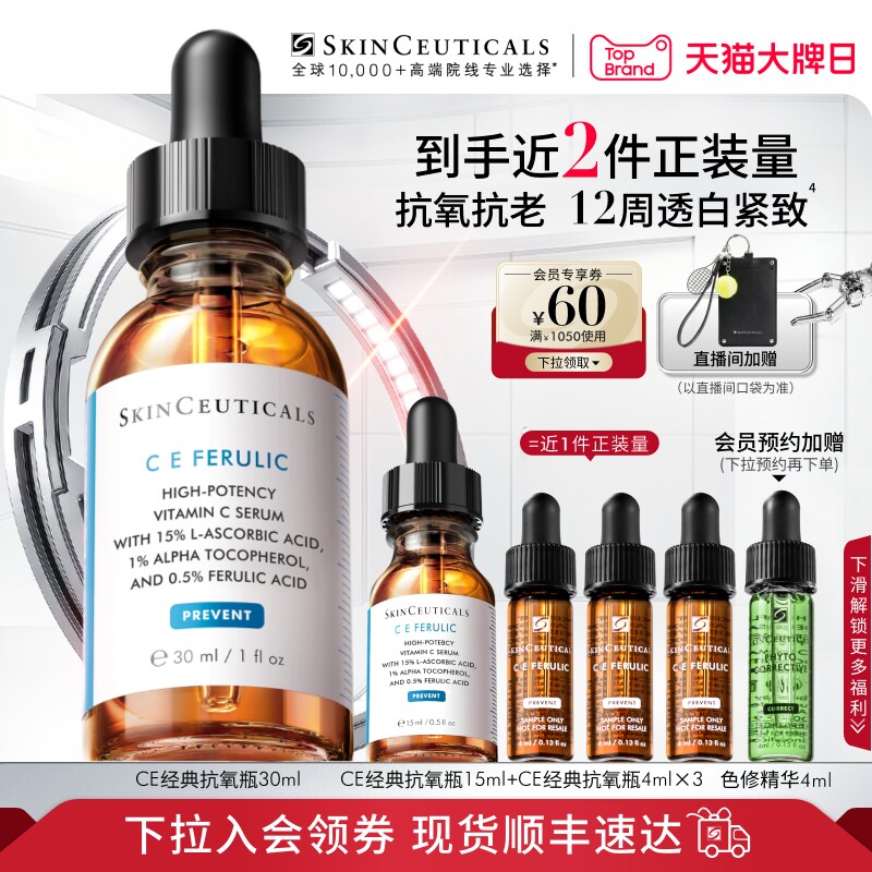 【修丽可】维生素CE精华 美白修护紧致淡纹早C维C