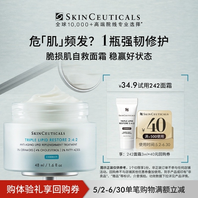 【U先派样】修丽可242面霜3ml*1体验礼 神经酰胺皮脂膜紧致保湿
