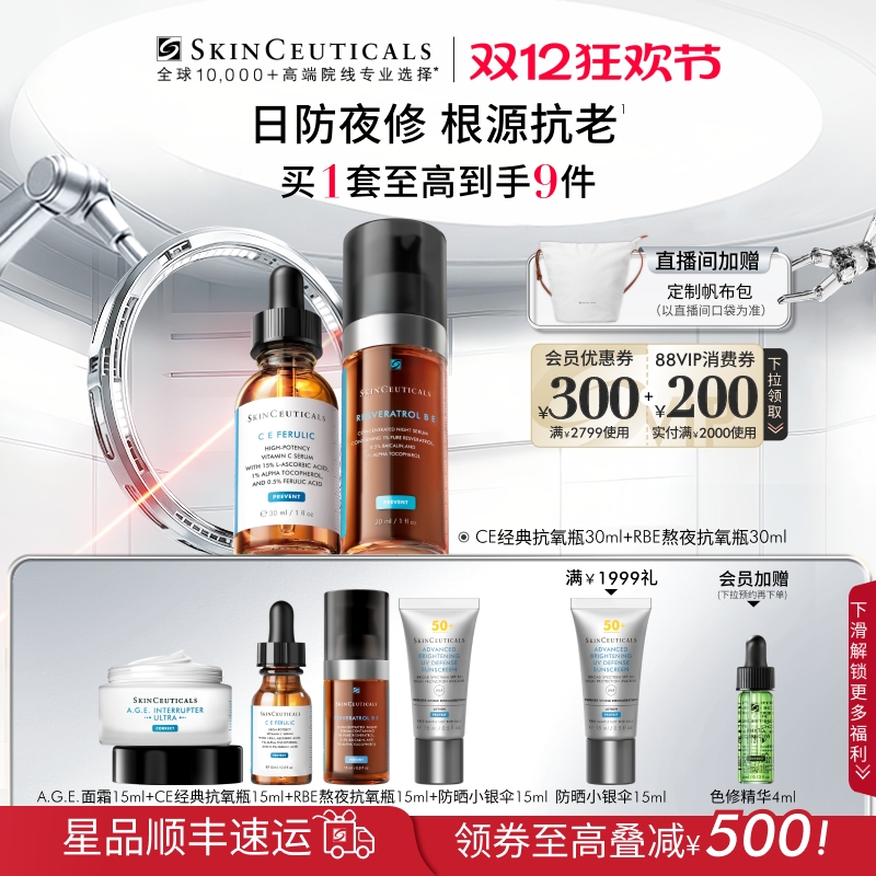 【顺丰速达】修丽可日夜修护精华套装 淡纹淡斑美白早C晚B维C