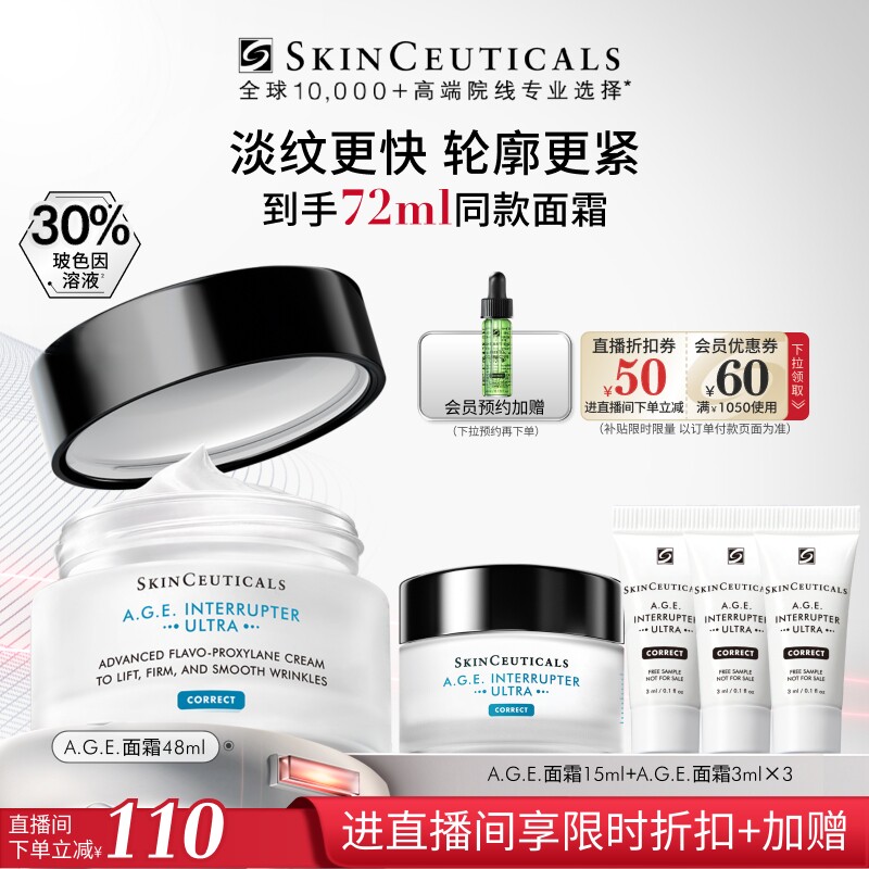 【顺丰速达】修丽可AGE面霜 30%玻色因溶液紧致抗皱淡纹