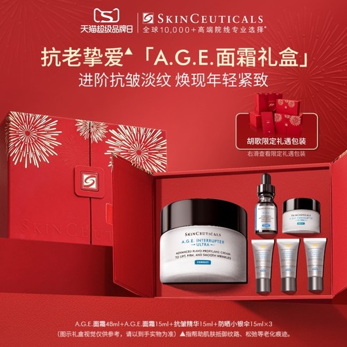 【立即付定金】修丽可全明星护肤品套装紧致修护套组生日礼物