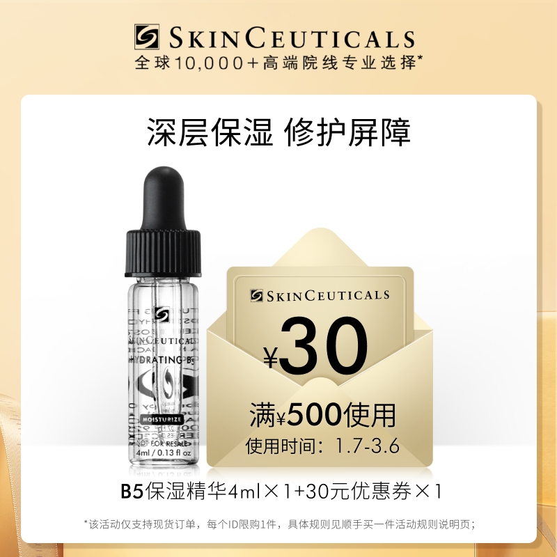 【顺手买一件】修丽可B5精华4ml+30元优惠券 限购1份