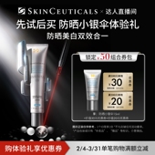 达人直播间 修丽可防晒小银伞15ml 回购券 1个ID限1份O