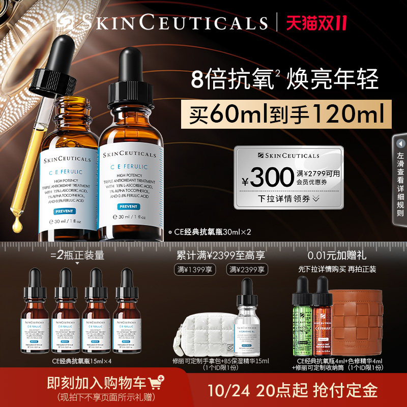 【双11加购】修丽可维生素CE精华 修护抗老化淡纹早C维C抗氧化怎么看?