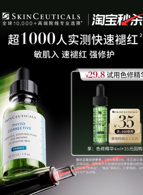 【淘宝秒杀】修丽可色修精华4ml*1体验礼，保湿舒缓提亮