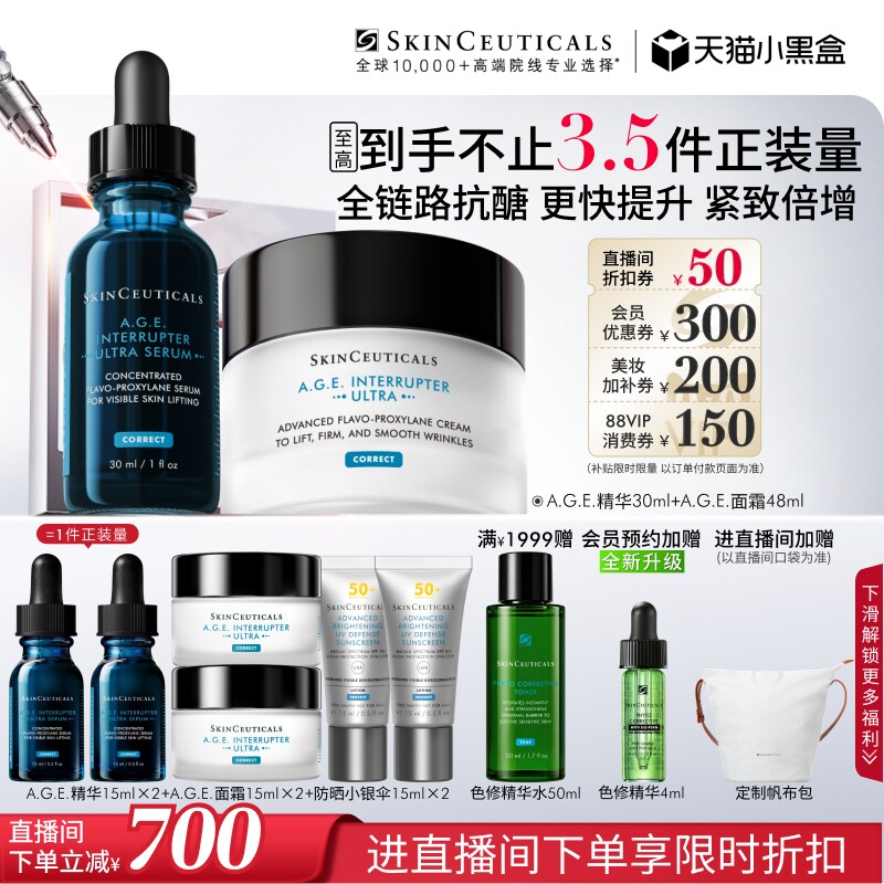 修丽可age家族抗老套组