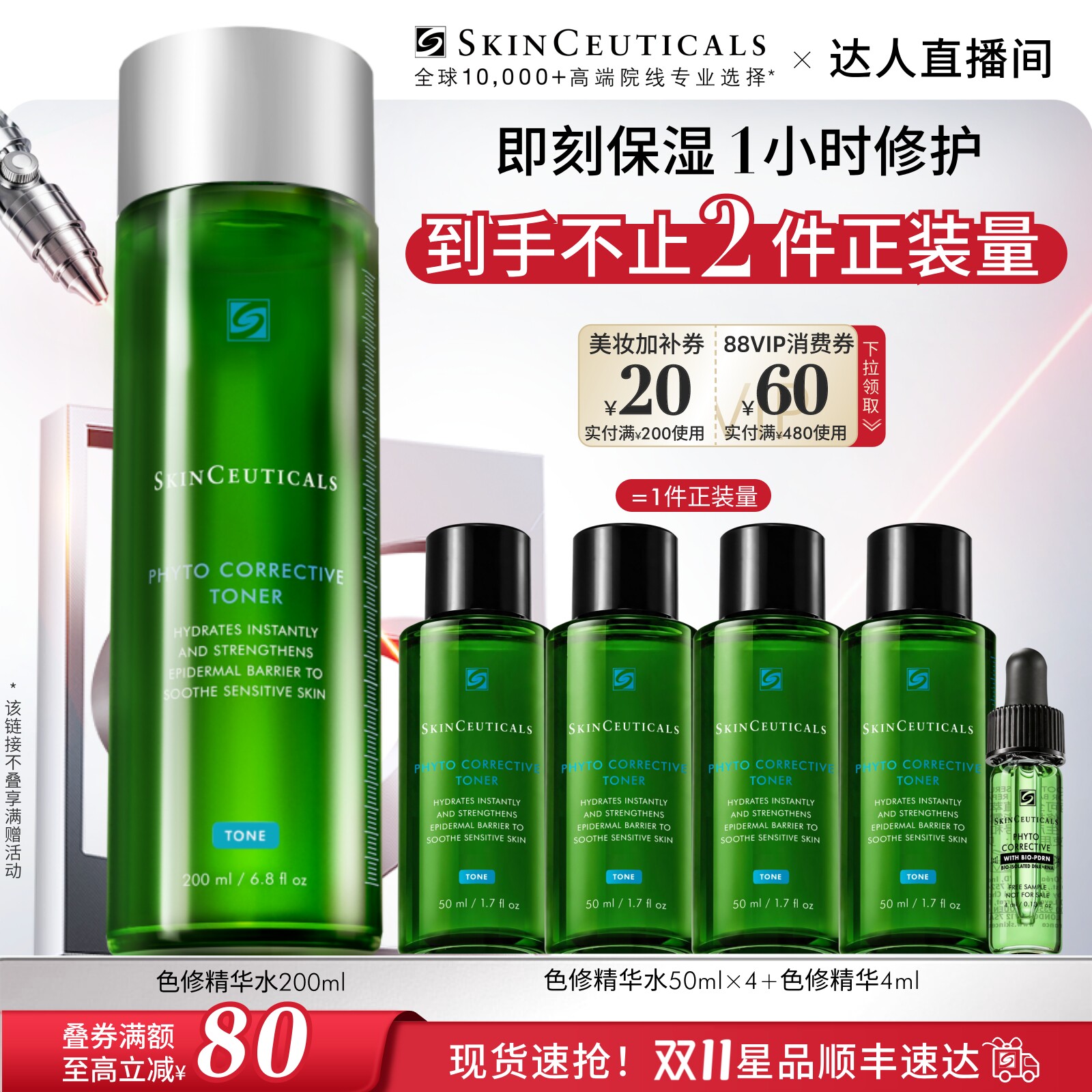 修丽可色修水褪红保湿修复屏障