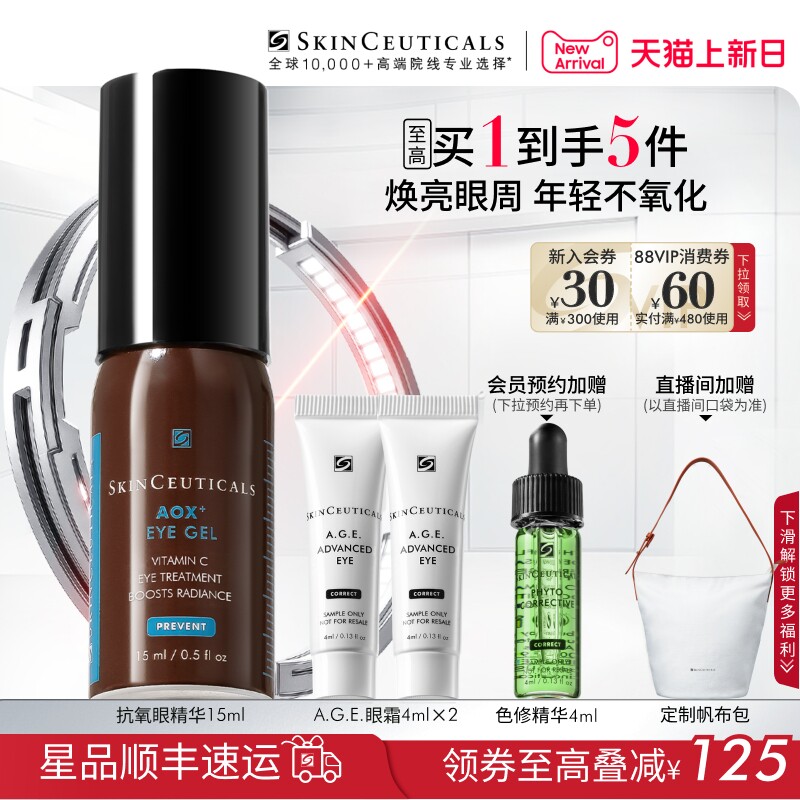 【顺丰速达】修丽可焕活修护眼部精华 提亮眼周改善细纹