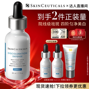 【达人直播间】修丽可淡斑发光瓶 烟酰胺淡斑淡痘印O