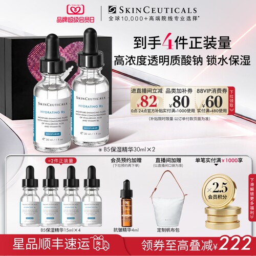 【母亲节礼物】修丽可维生素B5精华透明质酸深层补水保湿精华液