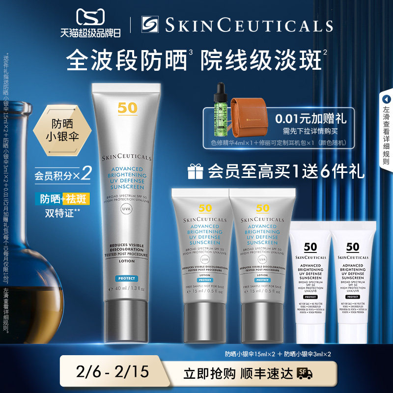 【情人节礼物】修丽可防晒小银伞SPF50+美白淡斑清爽焕亮防晒霜